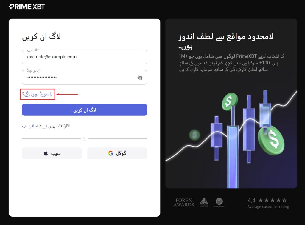 PrimeXBT پاس ورڈ بھول گئے۔