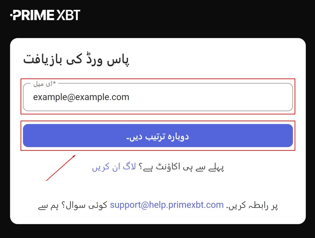 PrimeXBT پاس ورڈ کی بحالی۔